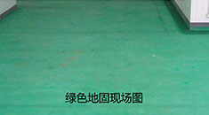 北京闊達裝飾綠環地面固化劑